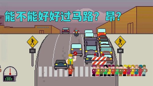 crossing guard joe中文版：模拟过马路的安全类游戏，富有教育意义！