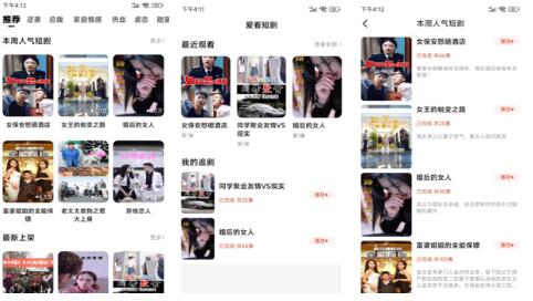 爱看短剧免费版:可以看影视的软件,使用简便!