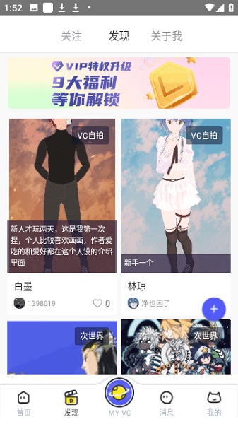 Vcoser中文版：不限制交友的聊天软件，实时通知！
