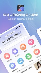 恋小帮安卓手机版：不用认证的聊天交友软件，高分评价！
