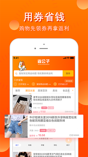 省公子2023最新版：可以享受大牌购物的app，直接使用！