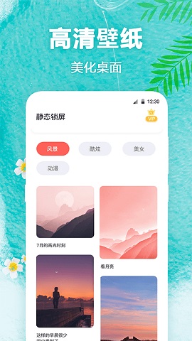 熊猫壁纸app安卓版：不用花钱的壁纸软件，高清壁纸！
