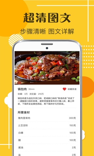 默友菜谱大全官方手机版：免登陆就可以学习各种美食的APP，教程详细！