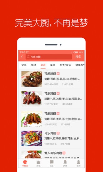 香哈菜谱官方免费版：适合大众学习美食的APP，没有广告！