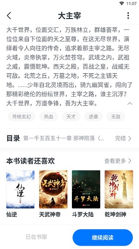 淘小说app最新版：看小说比较全又免费的app，实时更新！