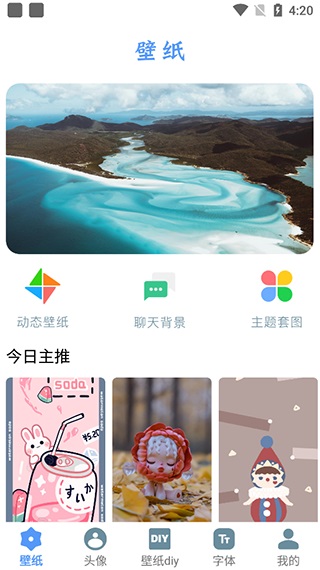 闪闪壁纸app苹果手机版：可以自己diy壁纸的app，自动缓存！