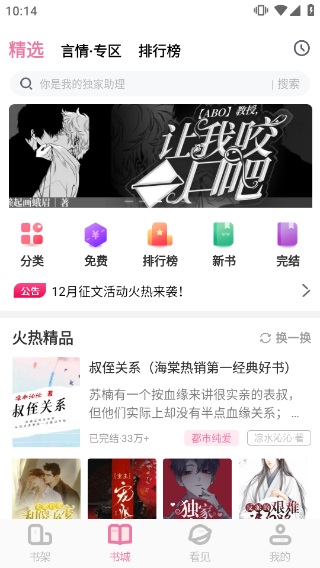 海棠小说app安装官方版：无广告可换源免费的看书软件，操作便捷！