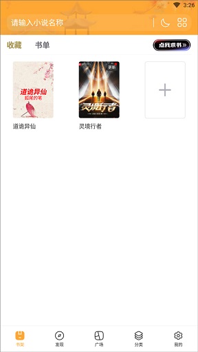 小书亭小说app手机版：万能免费阅读器，极简时尚！