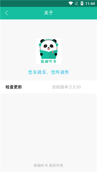 熊猫听书免费安装版：不用付费免费听书app，界面简洁！