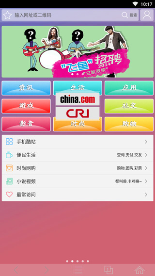 中华浏览器官方版：清爽简洁无广告的浏览器，最新资讯！