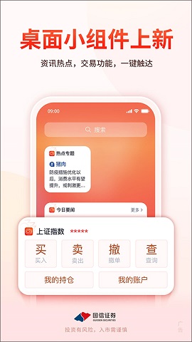 国信金太阳app官方版：最好用的证�蝗砑�，实时播报！