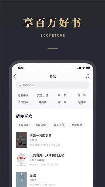微信读书官方免费版：可以站外搜索的小说app，设计简洁！