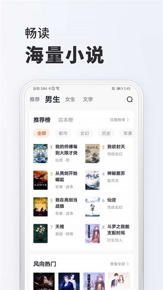 全免小说免费阅读app官方版