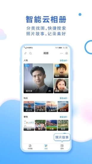 中国移动云盘app免费版