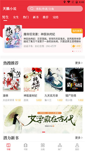 天籁小说app无广告版：书源最多最全的免费APP，支持夜间模式！