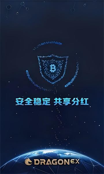 DragonEX交易所app官网版