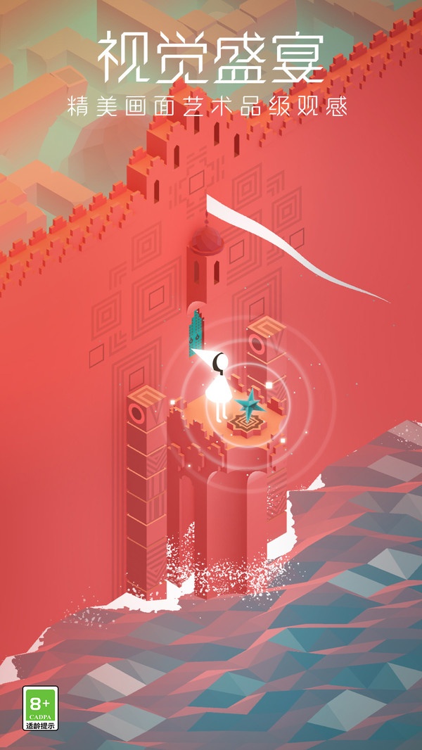 纪念碑谷第二章怎么过 纪念碑谷第二章通关攻略